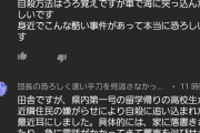 【画像】田舎住民｢コロナ感染した？自殺に追い込んでぶっ殺すで～ｗｗｗｗｗｗｗｗｗ｣