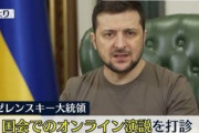 ゼレンスキー、日本を巻き込む気満々