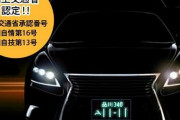 「光るナンバープレート」は何のために作られているのか