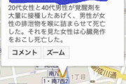 【画像】事故物件サイト「大島てる」で一番悲惨な死亡物件見つけた