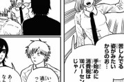 【チェンソーマン】チェンソーマンさん、ハンターハンターのオマージュで滑ってしてしまうｗｗｗｗｗ
