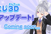Vtuber にじライバーの3Dお披露目、残ってるやつらで期待できそうなのはだれ？