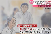 「1人で思い詰め…」老老介護の末、102歳の母親殺害　71歳娘に懲役3年・執行猶予5年の判決
