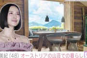 中谷美紀：オーストリアの山荘を公開　ゴミ収集は「2週間に一度」　田舎暮らしで「おおらかさが身につきました」