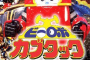 【更新】クリスマスシーズンなのでVシネマ「ビーロボカブタック　クリスマス大決戦！！」を語りたい