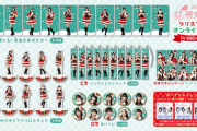 『AKB17研究所！』クリスマスオンラインくじ販売