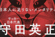 ◆悲報◆北朝鮮戦メンバー選出の守田英正　体調不良で招集辞退の可能性浮上　発熱でスポルティング遠征外れる
