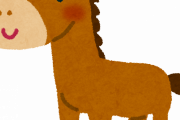 馬主になったら付けたい名前