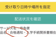 【悲報画像】ヤマト運輸さん、お届け物通知で豪快にネタバレ