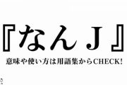 【悲報】なんJ、いきなり暴言吐いてくる攻撃的な奴が増えまくる