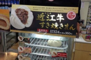 ワイ「おっ、肉まん最後の一個か」ガキ「おかーさん！肉まん食べたい！」
