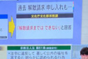【動画】「ミヤネ屋」 本村弁護士が激怒 「統一教会は違法行為が確定していて解散命令を出すことは可能。それを放置してきたのは文化庁の怠慢！」