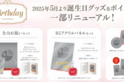 【にじさんじ】「誕生日グッズ＆ボイス」、2025年5月発売商品よりラインナップをリニューアル！