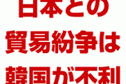 米国「日本と韓国の貿易紛争は韓国が不利」「日本からの輸入を完全に代替するのは無理」　終わったな…