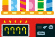 当たり付き自販機で当たったことあるやつｗｗｗｗｗｗｗｗｗｗｗｗｗｗ