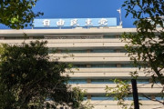 【悲報】自民党、裏金相当額を能登半島被災地に寄付へ
