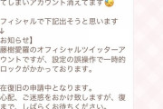 【悲報】指原莉乃さん、マスコミに圧力かけていた