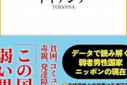 【悲報】「弱者男性1500万人時代」という本、図の無許可転載疑惑が浮上して炎上ｗｗｗｗ