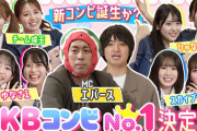 【朗報】AKB48 全力エンタメ学園 公開収録 コンビNo.1決定戦　プレミア公開　キタ━━(((ﾟ∀ﾟ)))━━━━━!!