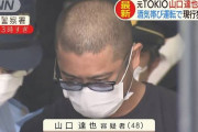 【逆張り】ウーマン村本さん「山口達也から居場所を奪っていく軽薄 残酷人でなし社会」