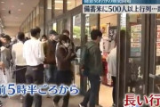 【速報】某党「あと1年で家畜の餌」備蓄米の店頭販売開始500人以上行列で即完売・・・
