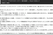「過去一ミリシタへの信用無くしてる...」律子P「盗作は不満喚き散らす理由にはならない。クソクレーマーは永遠に死なない程度に○○与え続ける刑にしてやりたいわ」
