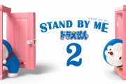 大物映画評論家、スタドラ2を大酷評 「本当にどうしようもない作品」「時間返して！」