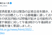 荻生田経産相 午後3時から午後8時 もう一段の節電を強く要請