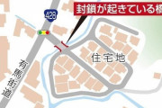 住宅地の橋が突然封鎖されてしまう→その理由が…