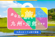 福岡以外の九州はやはり京阪神より首都圏志向か