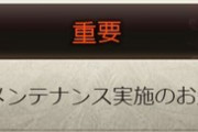 【グラブル】6/9(火)1:00~8:00にメンテナンスを実施、これグラ6月号にて告知済のシングルバトル90分制限時間追加対など