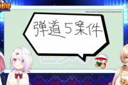 【パワプロアプリ】コンマイの中の人は貧乳派という事実が発覚…ニュイ＆奈羅花のプレゼンに対する反応まとめ