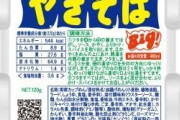 カップ焼きそば人気ランキング3位「ペヤング ソースやきそば」2位「ごつ盛り ソース焼そば」…1位は？