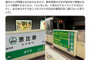 「見下す思考が理解できない」ロート製薬《じゃない方》広告に地元民イラッ、同社広報部「至らなかった」