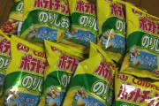ポテチ爆買いした！！！！！！！！！！