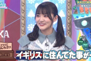 【日向坂46】まなふぃの知られざるミドルネームが明らかにｗｗｗｗｗｗ