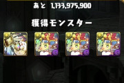 【パズドラ】12億コロシアム、ランク1200いってない人にとっては最高やね