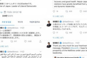 安倍首相がツイッターであいさつを伝えた各国首脳は現在、計16人だ。このうちに文在寅大統領はない　w