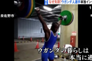 例のウガンダ人選手、見知らぬ日本人に家に招いてもらいご飯をもらっていた