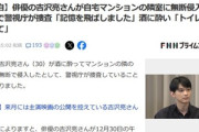 俳優の吉沢亮､自宅マンションの隣室に無断侵入して警視庁が捜査｢酒に酔って記憶を飛ばしました｣