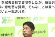 【速報】記者「吉村洋文代表が企業献金の廃止が連立の絶対条件であると言ったが」　→藤田氏「そんなこと言ってない」　→ｷﾞｬｵｵﾝ