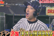 日ハム・杉谷拳士さん、今年のリアル野球BANで2本のスギノール砲に左打席でのヒットに煽り芸と絶好調！初出場のヤクルト・村上も存在感出しまくりで面白かった！