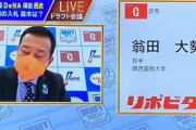 【悲報】巨人の翁田指名は馬鹿げているとファンだけでなく球界OB達からボロクソ言われてしまう
