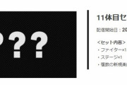 スマブラSP新規参戦ファイター最後の枠、プレッシャーがでかすぎる