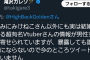 【悲報】あの超有名Vtuberも既婚者だった
