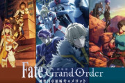abemaTVで『劇場版 FGO -神聖円卓領域キャメロット- 前編』をやった結果・・・