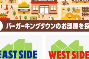 【朗報】バーガーキングさん、「店がない」という意見に完璧な答えを提示してしまうｗｗｗｗｗ
