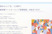東京都で「パートナーシップ宣誓制度」受け付け始まる　喜びいっぱいの申請者たち「家族だと思える大きな一歩」