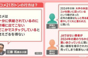 お米の価格が５ｋｇで５０００円を突破　謎の業者が買い占め中