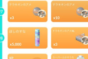 【ポケモンGO】ポケコインの入手方法、どんどん増やしてほしい
